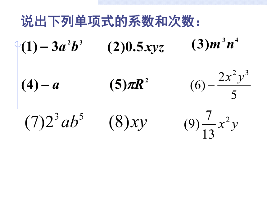 人教版数学七年级上册2.1.2 多项式 课件(共36张PPT)