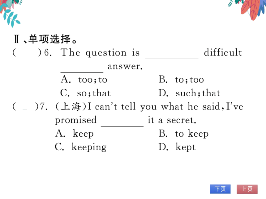 Unit 6 I'm going to study computer science 第五课时SectionB（3a-SelfCheck）习题课件