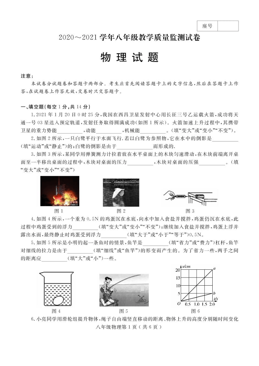 河南省商丘市民权县2020-2021学年下学期八年级物理期末试题（扫描版，无答案）