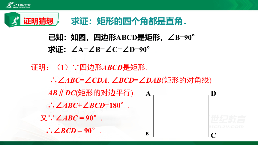 1.2.1矩形的性质与判定1  课件（共29张PPT）