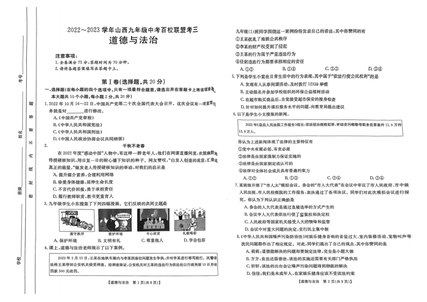 2023年山西省临汾市乡宁县二模道德与法治试题（PDF版，含答案）