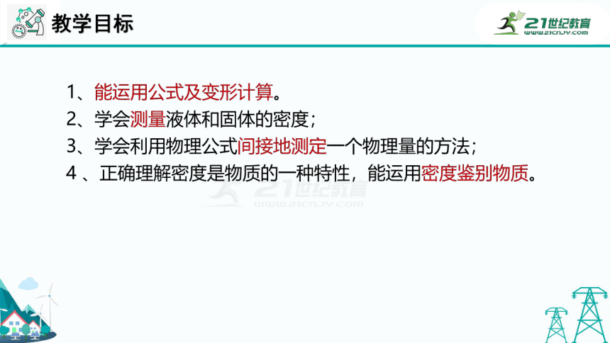 【精品同步课件】沪教版九年级上册物理第六章第一节《密度》（42张PPT）