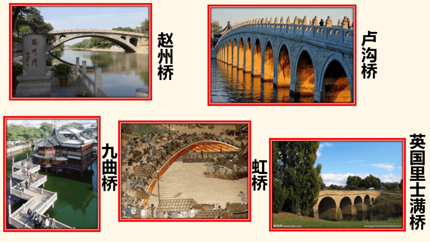 沪教版美术五年级上册 11.跨越时代的桥 课件(共20张PPT)