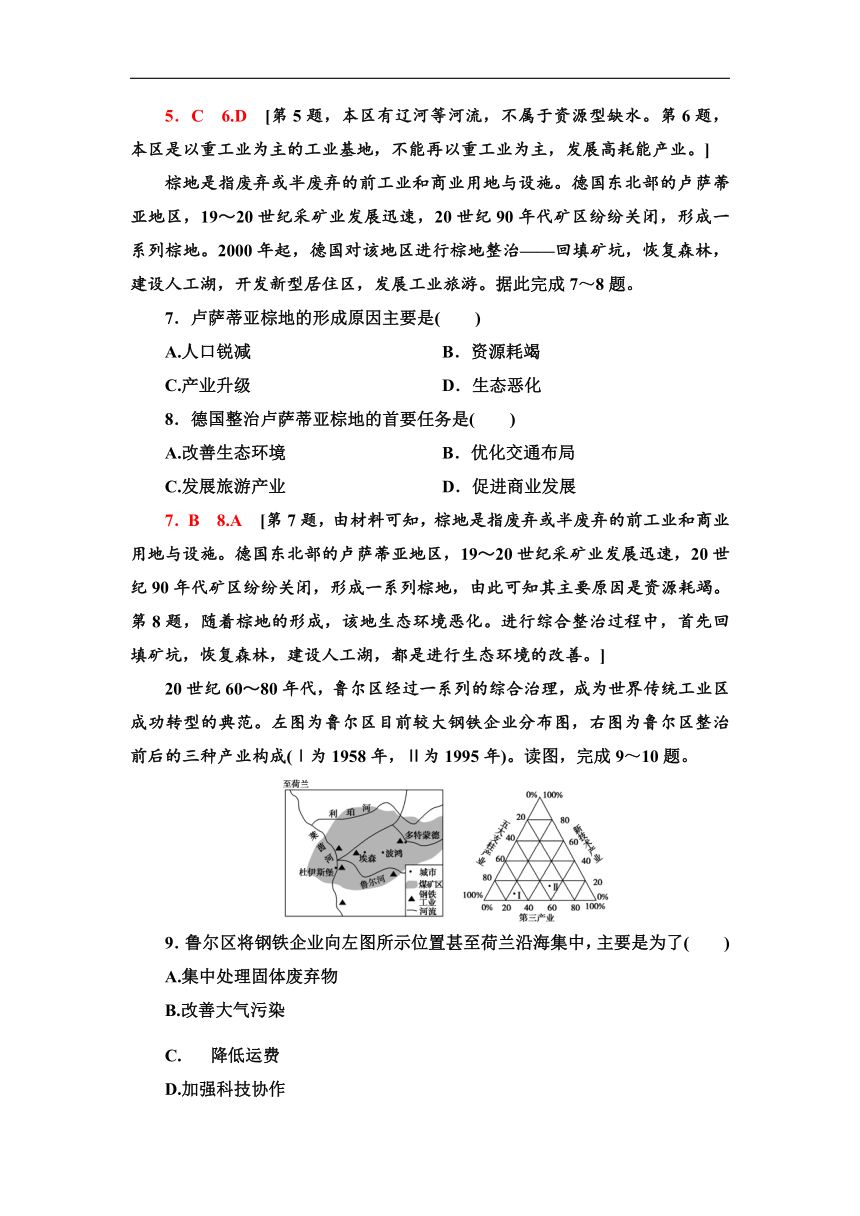 2.3　资源枯竭型地区的可持续发展——以德国鲁尔区为例 同步练习-湘教版（2019）高中地理选择性必修2