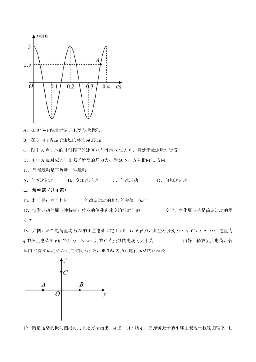 2.1简谐运动 同步练习（Word版含答案）