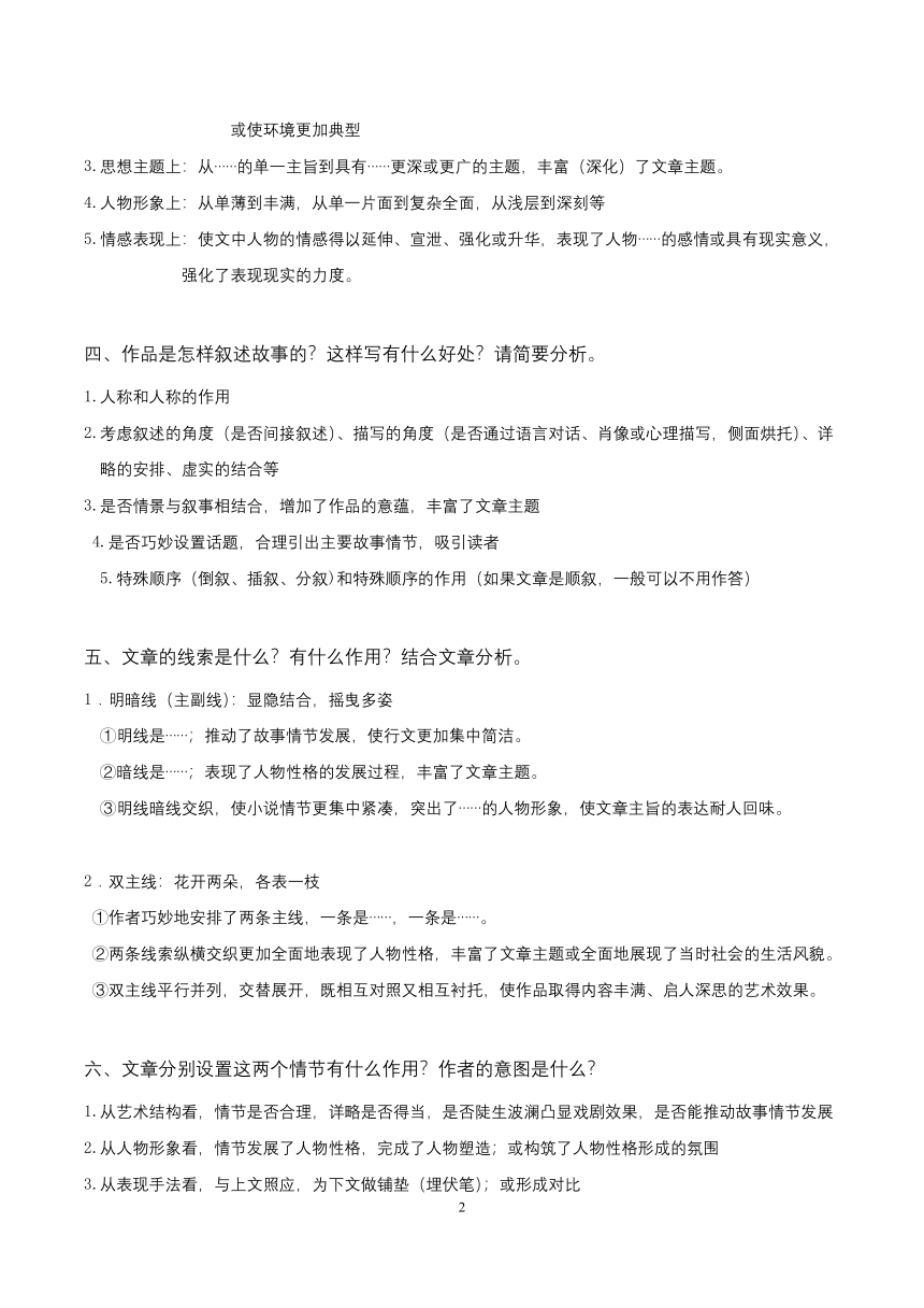 2022届高考文学类文本小说阅读专题：小说主要考点