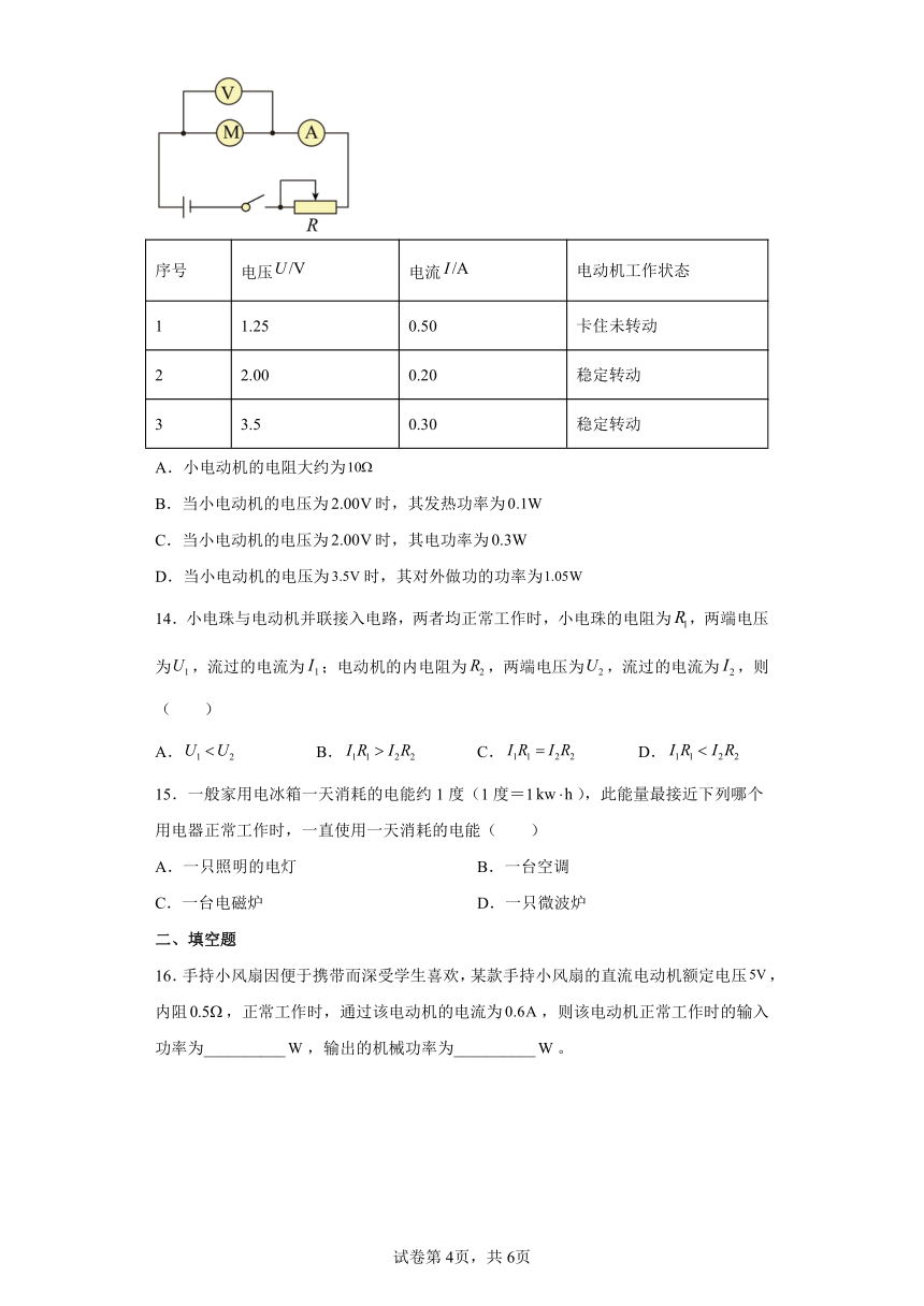 必修第三册3.3电功与电热同步练习  （word版含答案）