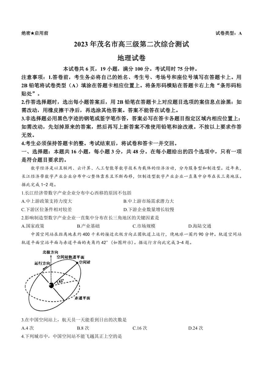 2023届广东省茂名市高三下学期第二次综合测试地理试题（含答案）
