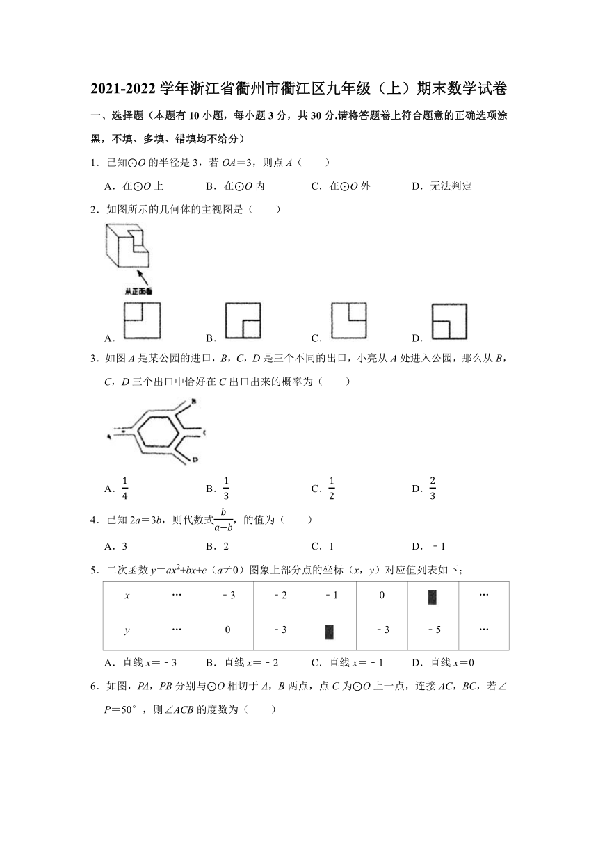 2021-2022学年浙江省衢州市衢江区九年级（上）期末数学试卷（word版、无答案）