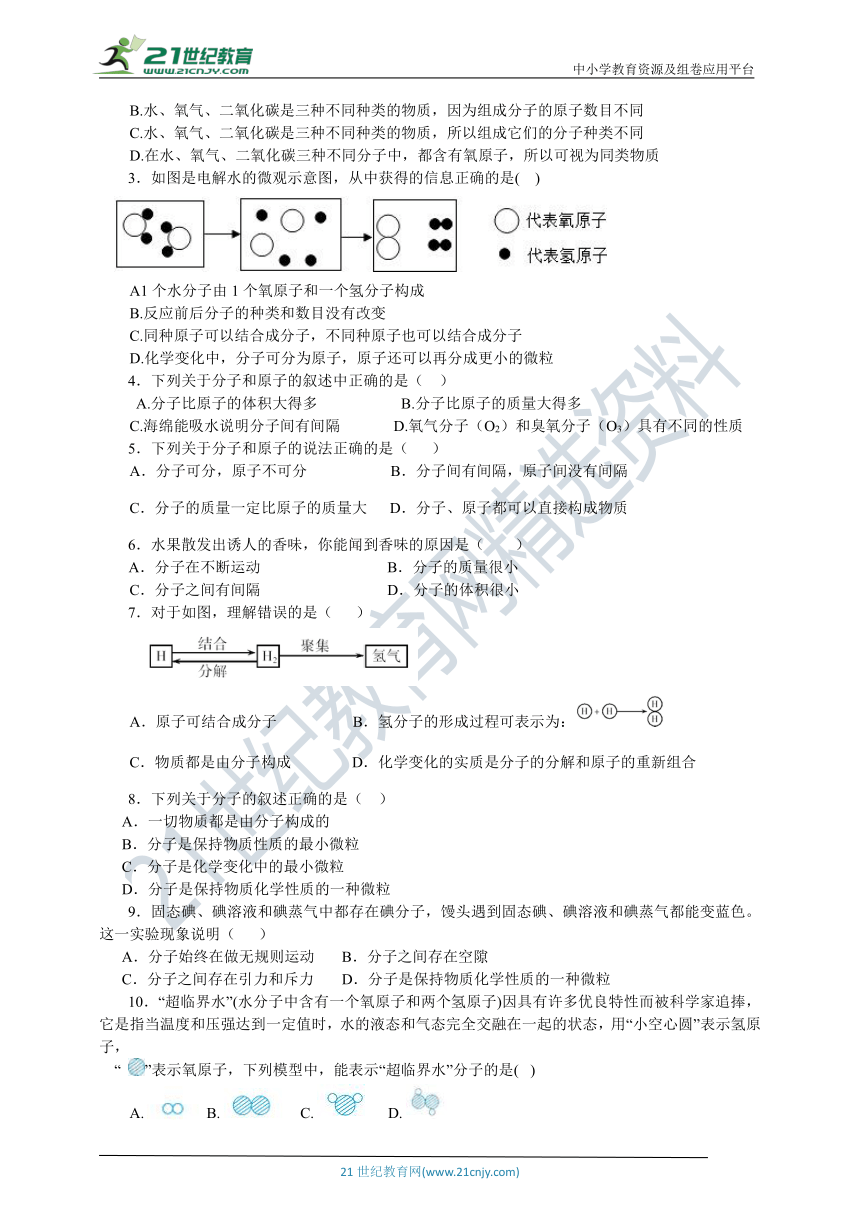 2.1-2.2模型与符号的建立-物质的微观粒子模型 复习学案（含解析）