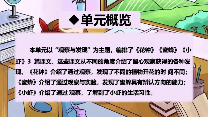 2022-2023学年三年级下册期末备考统编版 第四单元总复习课件(共41张PPT)