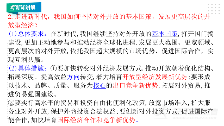 选择性必修一7.1 开放是当代中国的鲜明标识 课件（26张PPT）