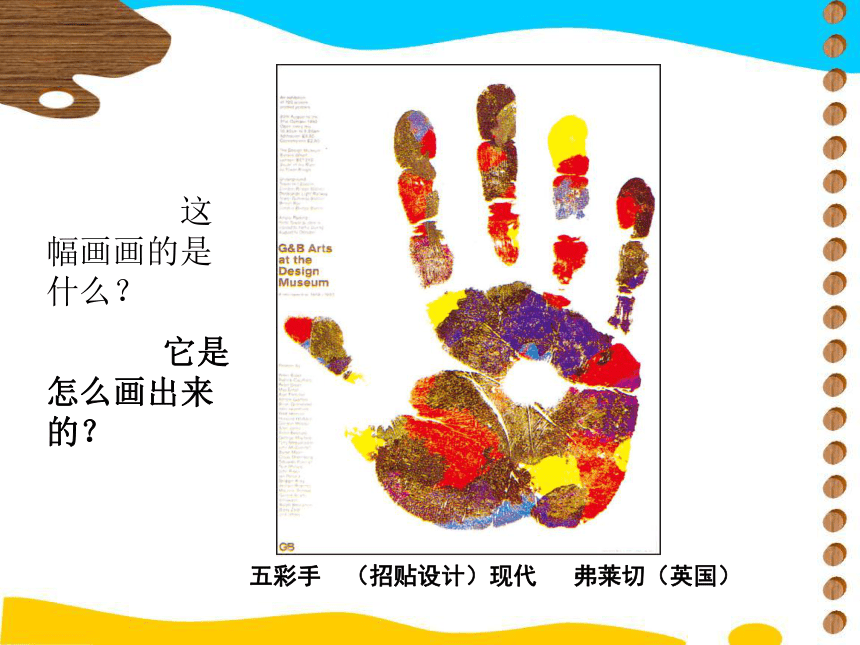 浙美版 一年级下册美术 第12课  手指印画丨课件（26张PPT）