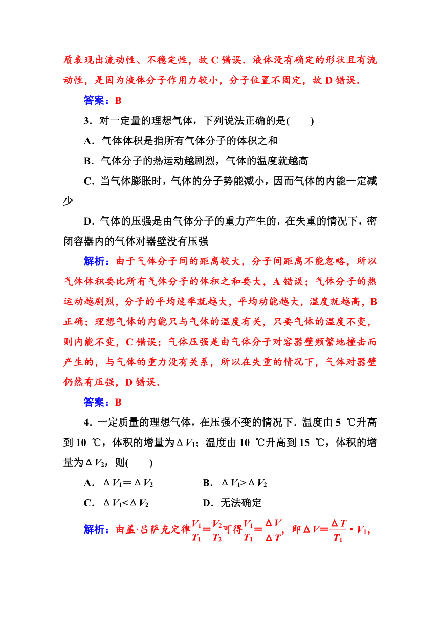 高中物理粤教版选修3-3作业题    第二章　固体、液体和气体 章末测试题    Word版含解析