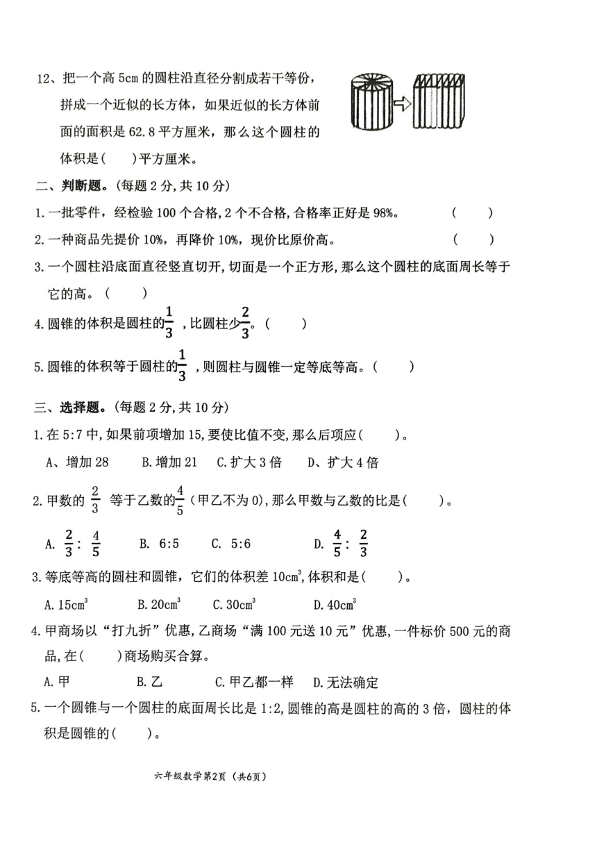 河北省邯郸市武安市大同镇南冯昌学校2023-2024学年六年级下学期期中数学试卷（pdf版，无答案）