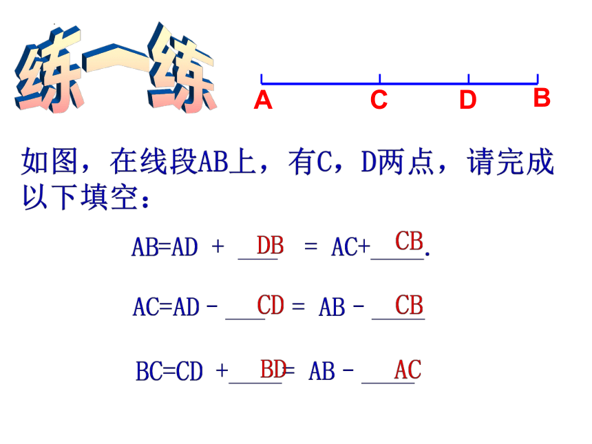 6.4线段的和差课件(共17张PPT)2023-2024学年浙教版七年级数学上册