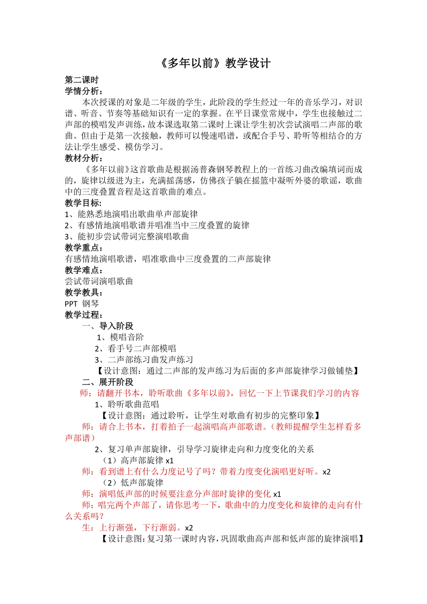 花城版 二年级下册音乐教案第4课歌曲《多年以前》