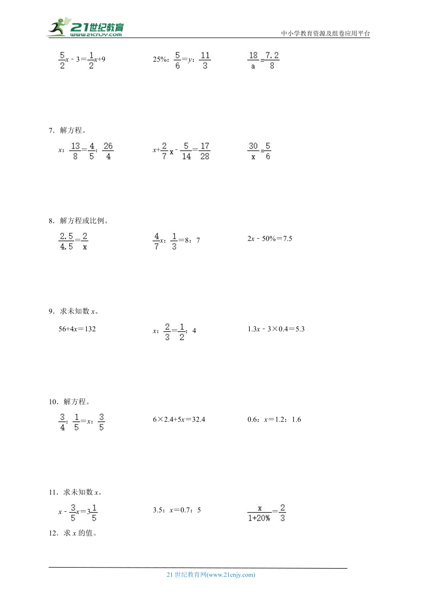 小升初专题-解方程（专项突破）-小学数学六年级下册人教版 （含答案）