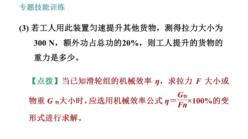 沪科版八年级下册物理习题课件 第10章 专训（四）   功、功率、机械效率的综合计算（57张）