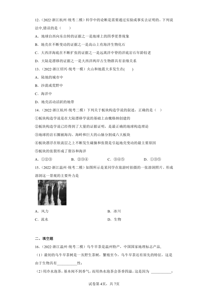 浙江省2022年中考科学模拟题汇编-89地形和地壳的运动（含解析）