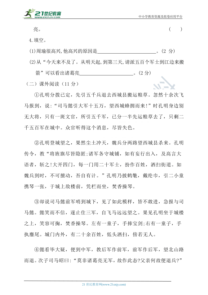 统编版语文五年级下册第二单元试卷（含答案）