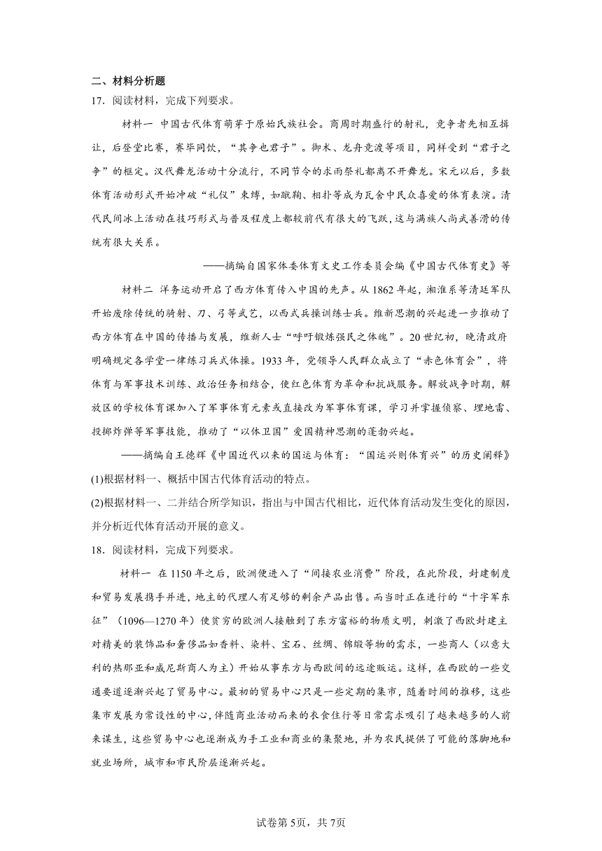 陕西省安康市2023-2024学年高一下学期期中考试历史试题（含解析）