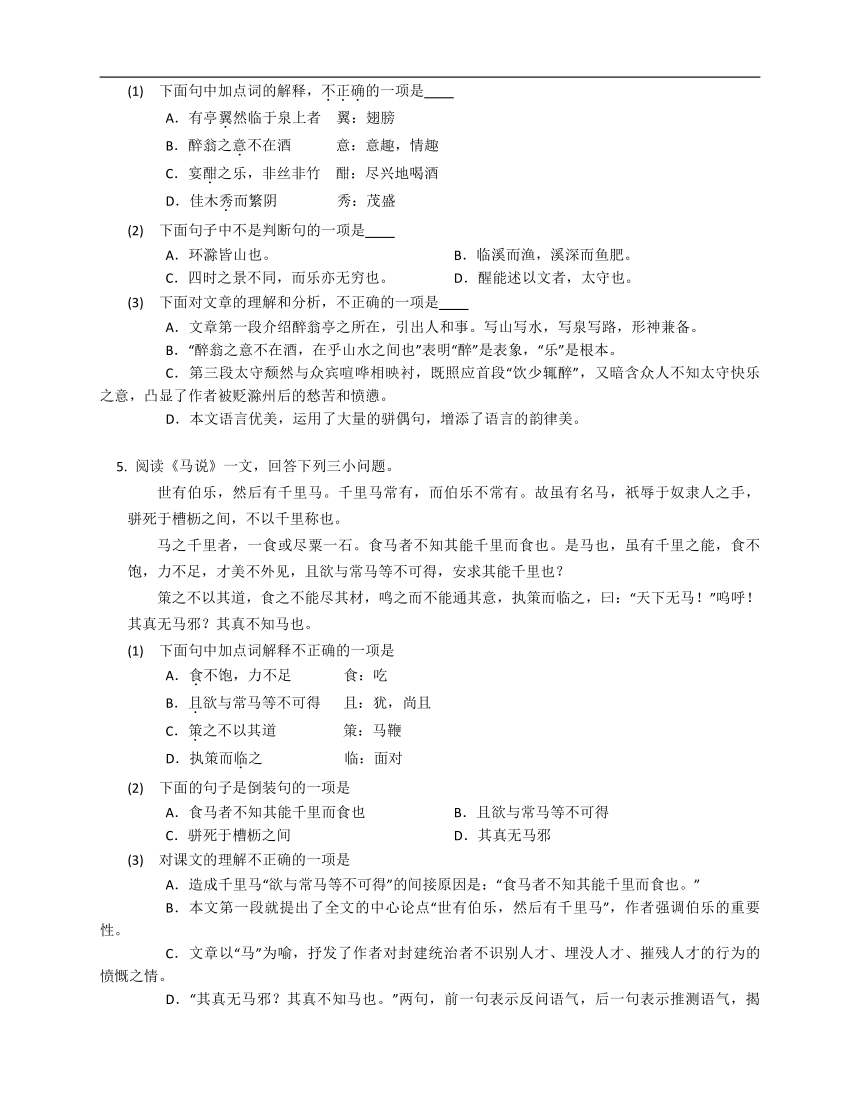 2023年九年级初升高暑假文言文阅读专练：文言句式问题（含解析）