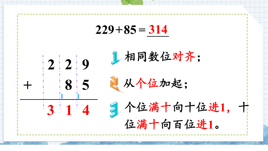 （2022秋季新教材）人教版 三年级数学上册整理和复习课件（33张PPT)