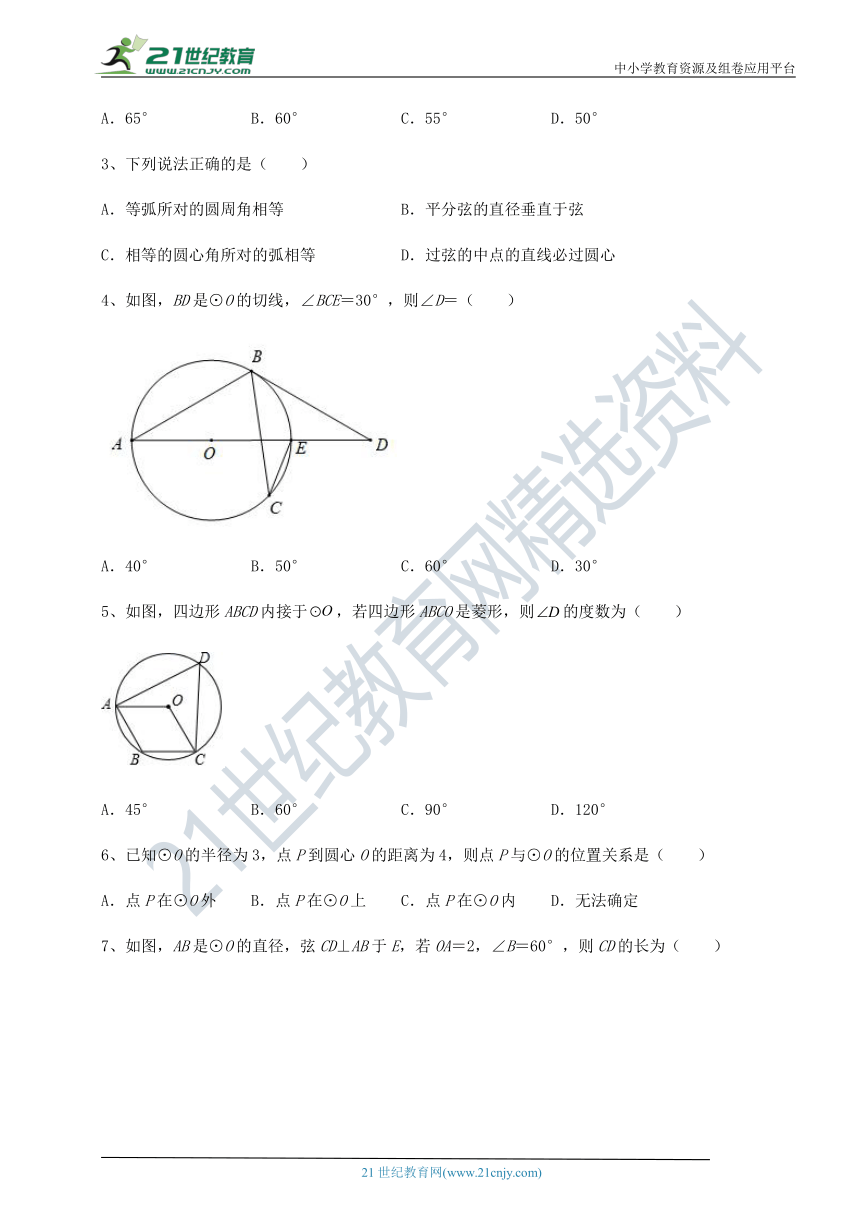 【强化训练】沪教版(上海)九下 第二十七章 圆与正多边形同步测试卷(含解析)