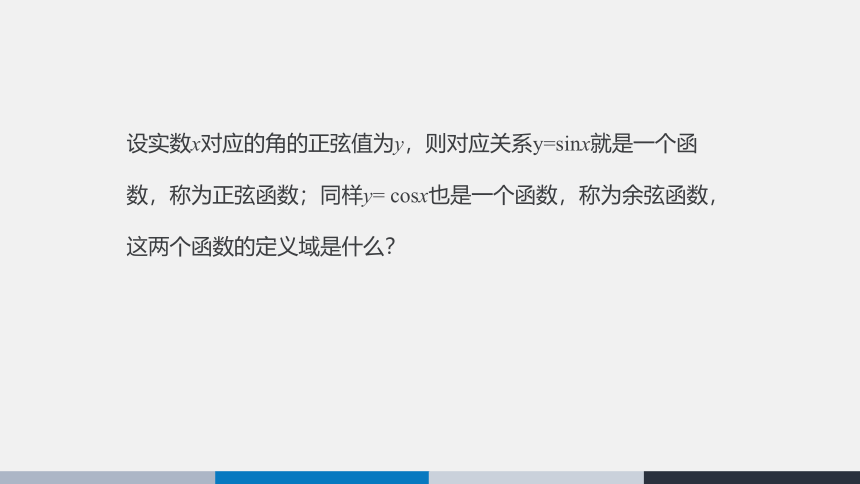 5.4.1 正弦函数、余弦函数的图象-高中数学人教A版必修一 课件（共25张PPT）