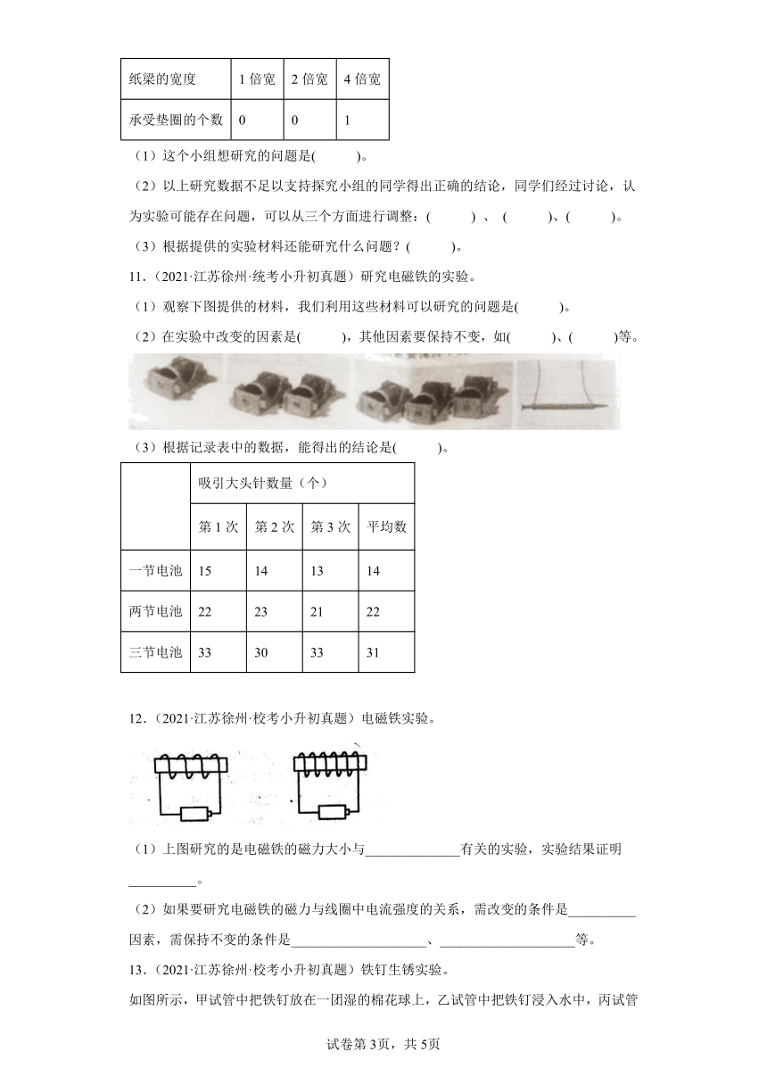 小升初知识点分类-01物质、运动、能量（试题）⑥-六年级下册科学通用版（含解析）