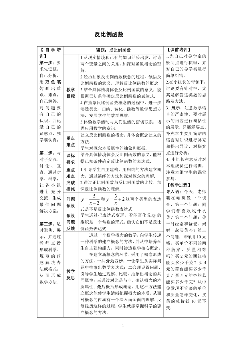 冀教版初中数学九年级上 册27.1   反比例函数  教案（表格式）