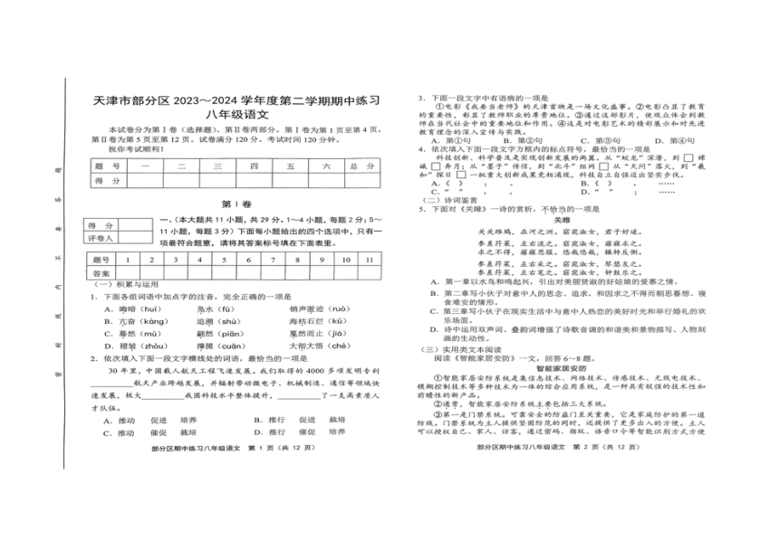 初中语文
