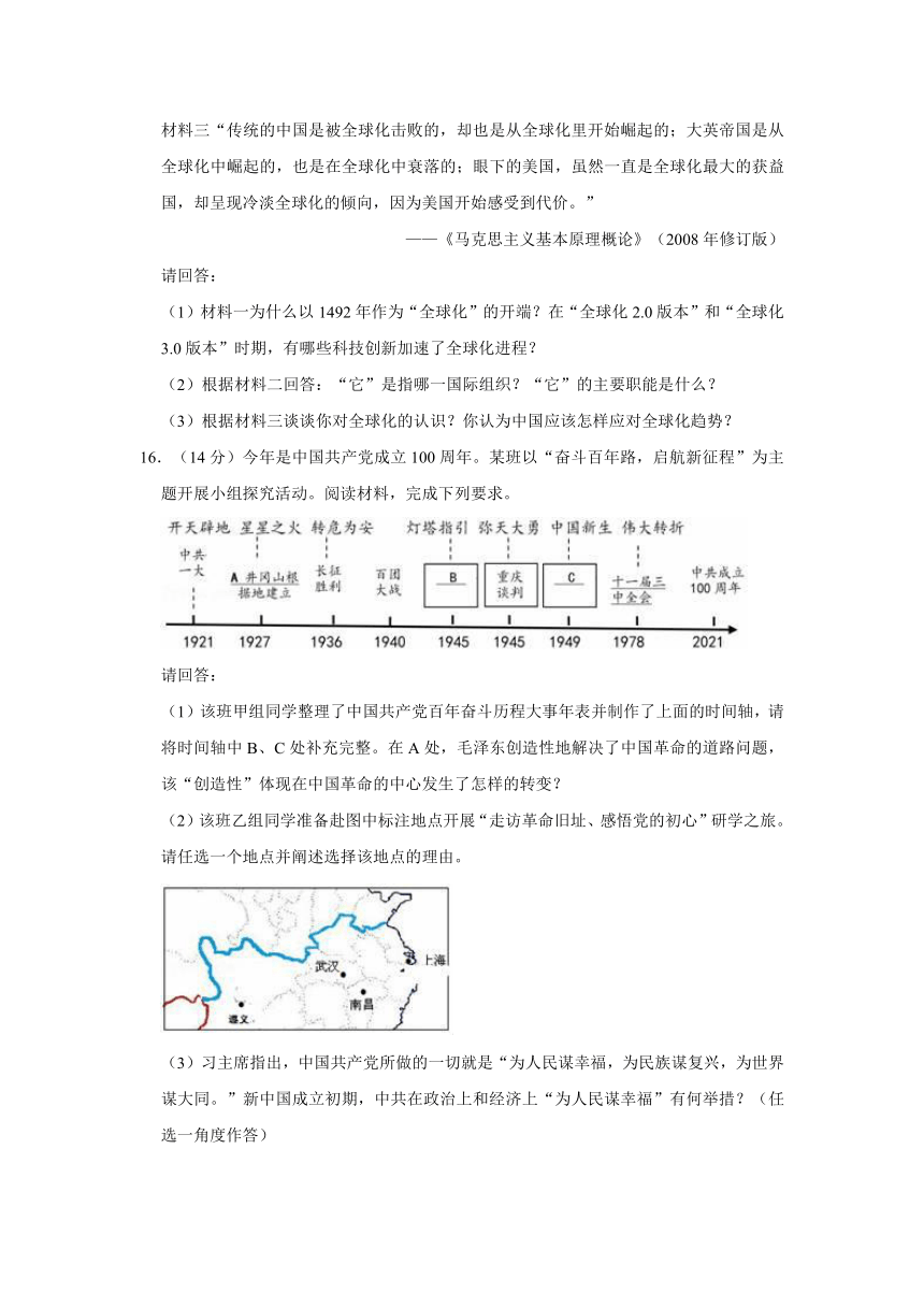 2021年湖南省长沙市中考历史适应性试卷（三）（含解析）