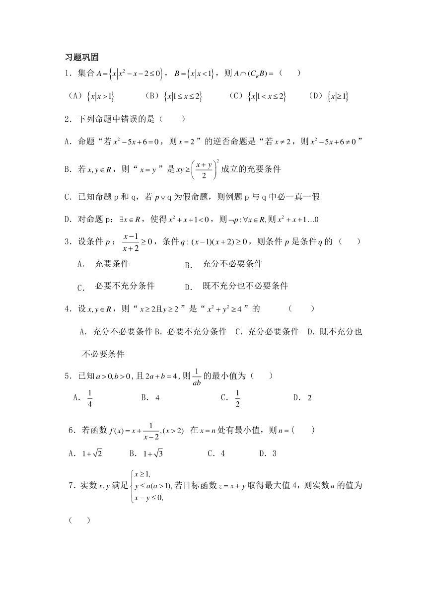 2023届高三数学二轮复习高频考点专题：不等式（简答）