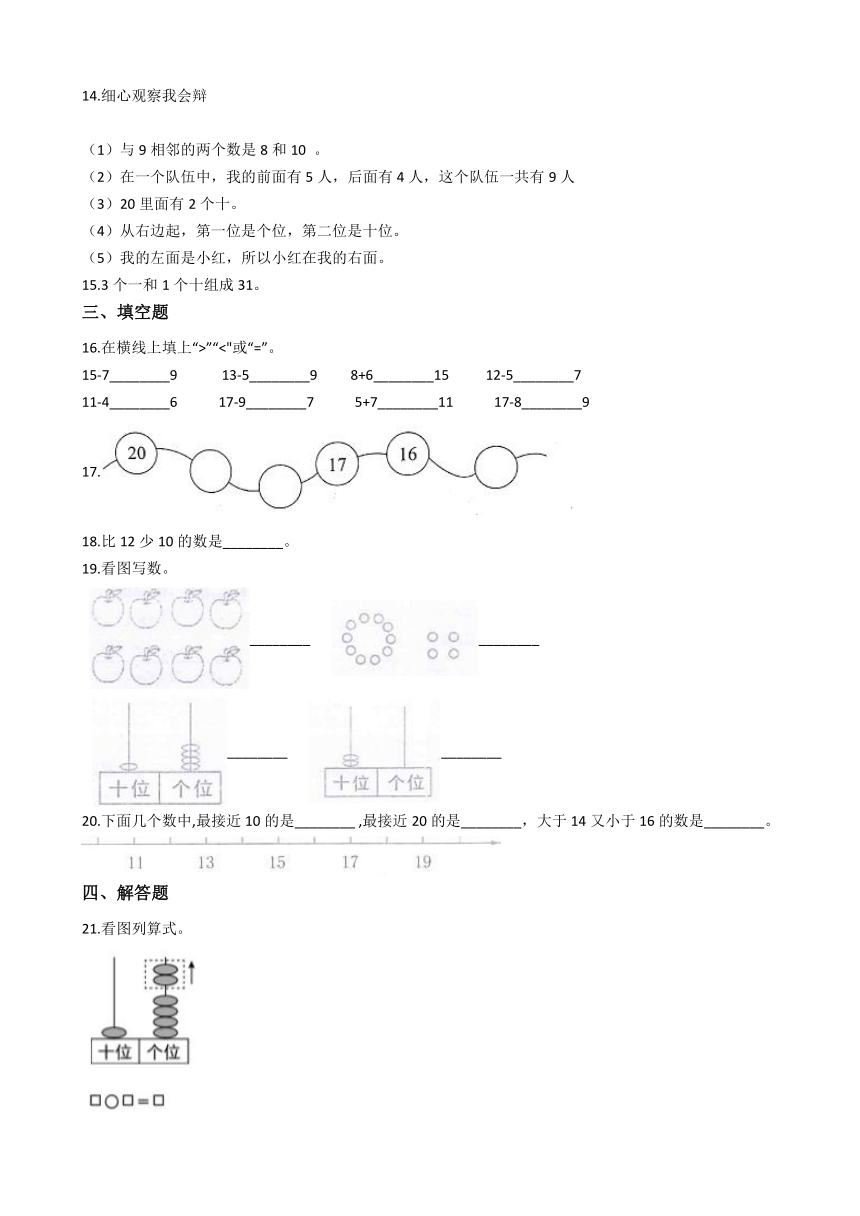 人教版一年级上册数学第六单元练习题含答案