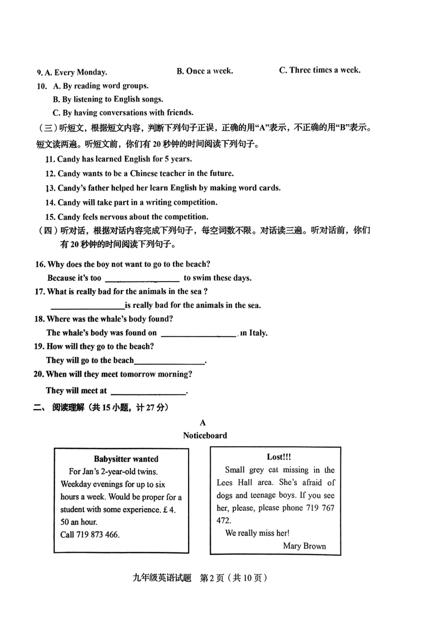 2023年山东省临沂市沂南县九年级一模英语试题（PDF版；无答案）