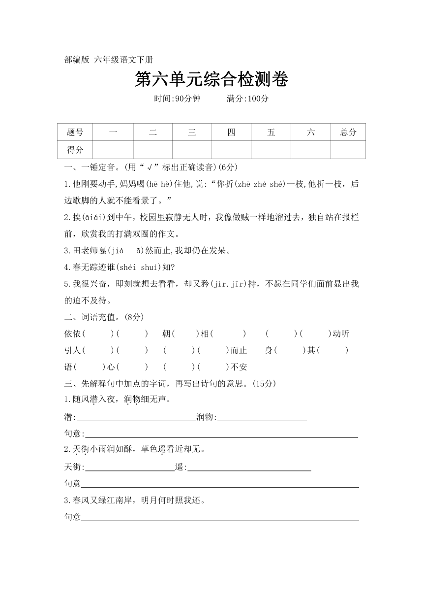 部编版 六年级语文下册 第六单元综合试卷（无答案）