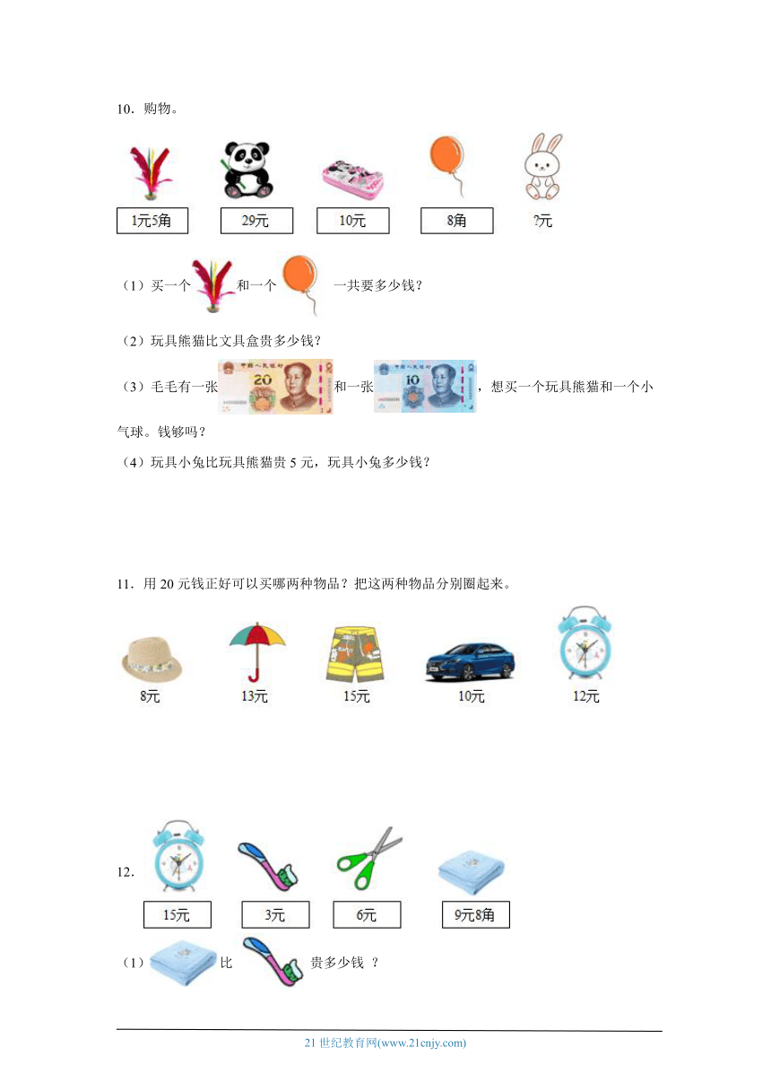 人教版一年级下册数学第五单元认识人民币解答题训练（含答案）