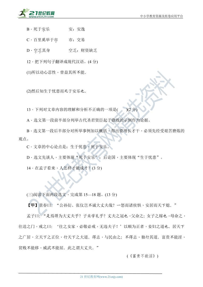 统编版八年级语文上册第六单元达标测试卷（含解析）