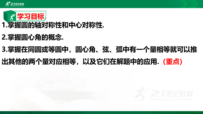 3.2 圆的对称性  课件（共22张PPT）