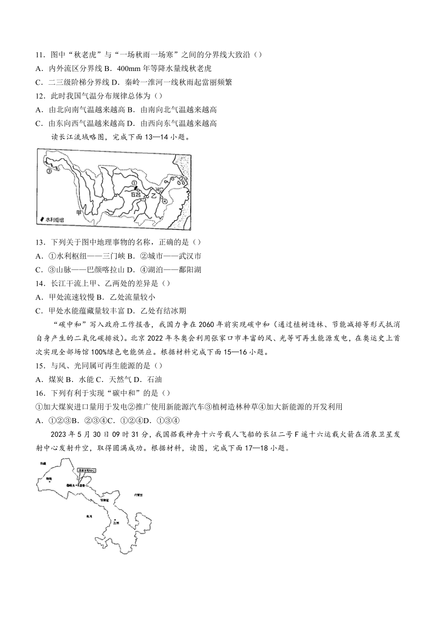 河北省唐山市滦州市2022-2023学年八年级下学期期末地理试题（含答案）