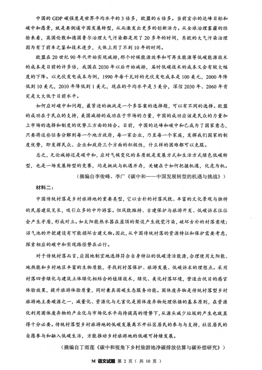 福建省第二次省质检 2021届高三毕业班诊断学练习语文（PDF版无答案）