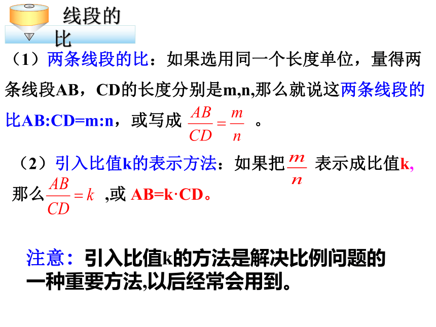 冀教版数学九年级上册  25.1比例线段 （共22张）