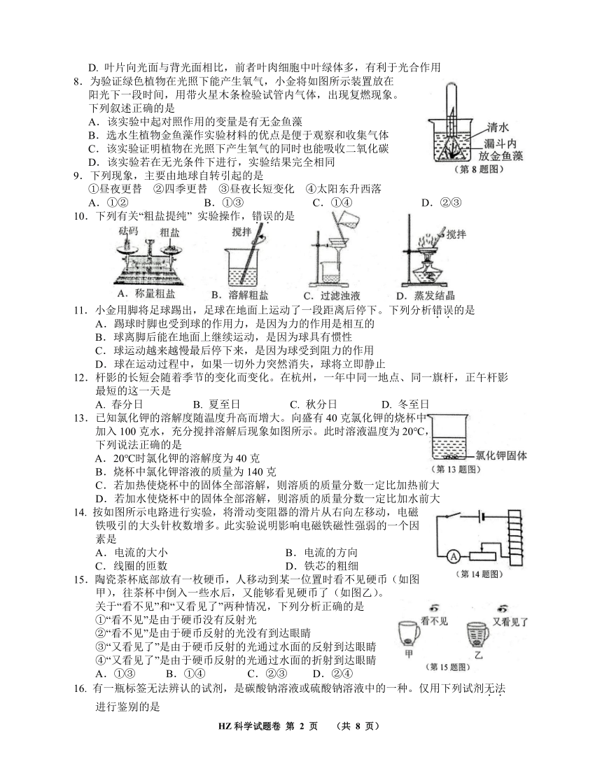 浙江省杭州市2023年初中毕业升学文化考试科学试卷（含答案）