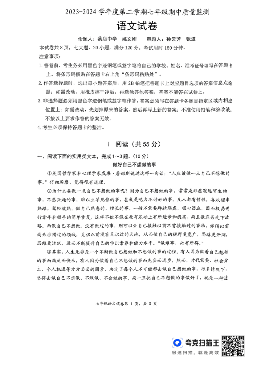 湖北省武汉市黄陂区2023-2024学年八年级下学期期中考试语文试题（pdf版无答案）