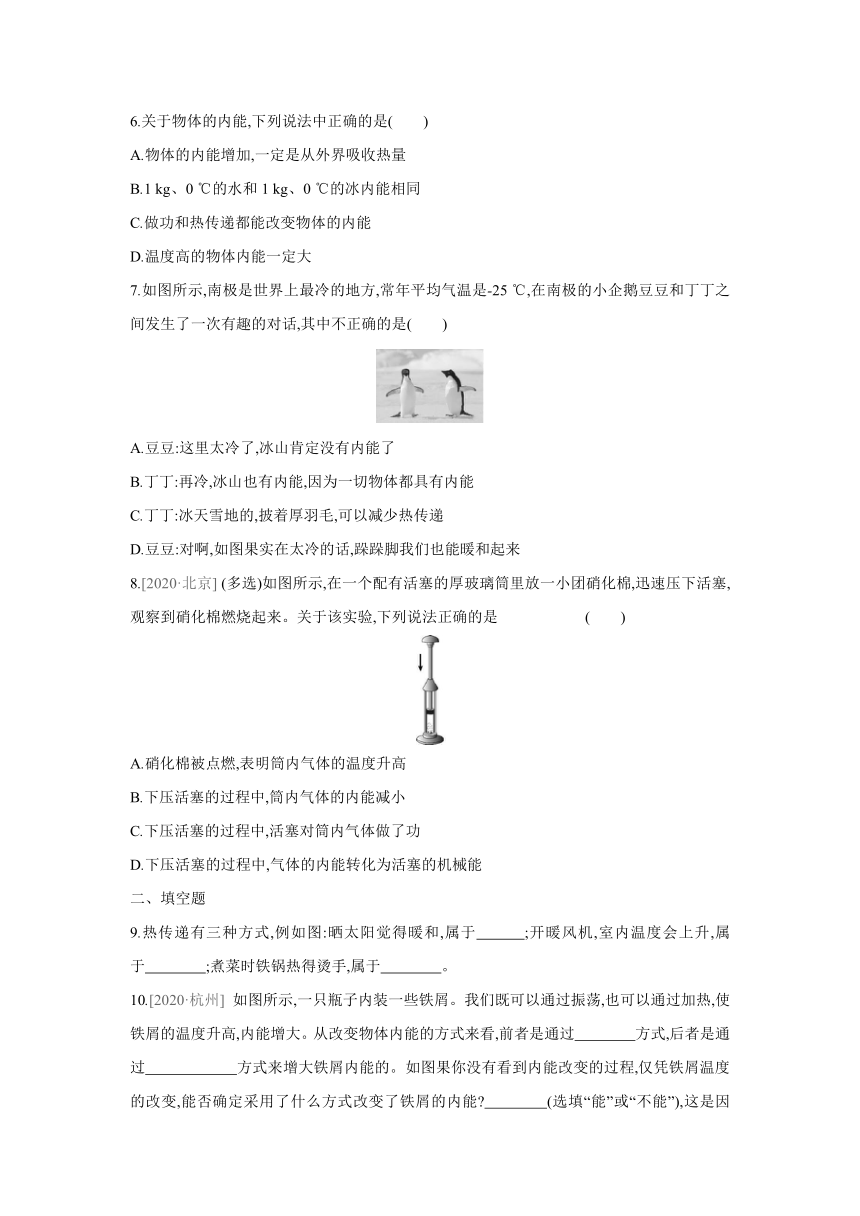 粤沪版物理九年级上册课课练：12.1　认识内能（含答案）