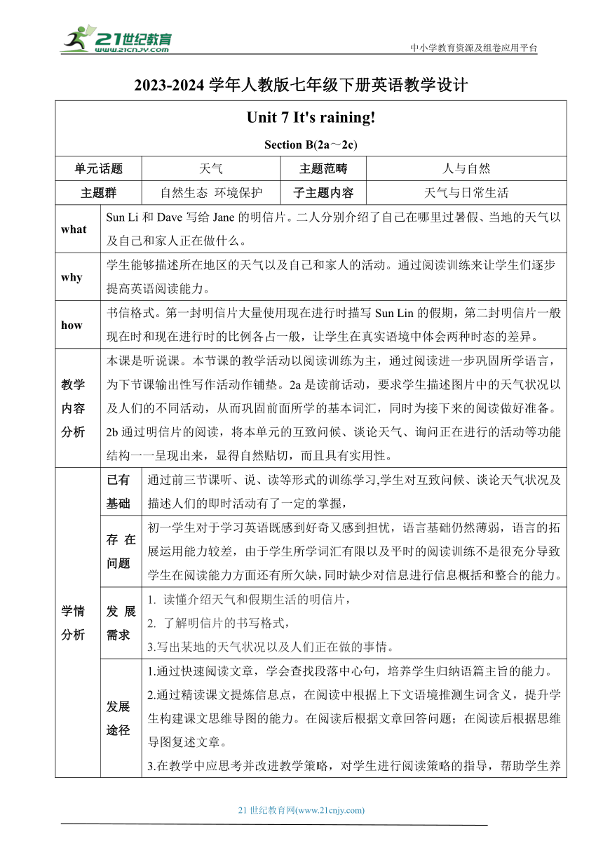 【新课标】Unit 7 It's raining!Section B(2a～2c) 表格式教学设计 2023-2024人教版英语七年级下册