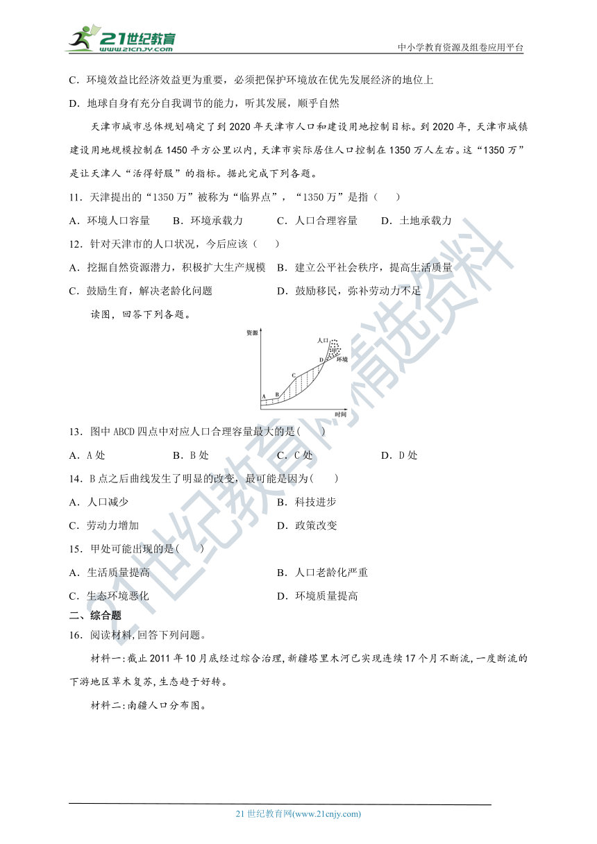 1.3 人口容量 课时训练（含答案及解析）