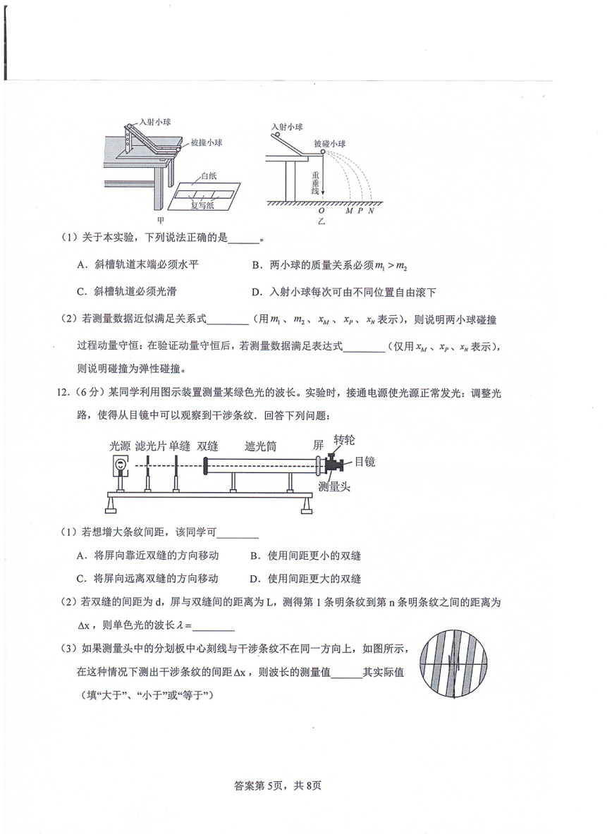 福建省漳州市漳浦县立人学校2022-2023学年高二下学期期中考试物理试题（直升班）（扫描版含解析）